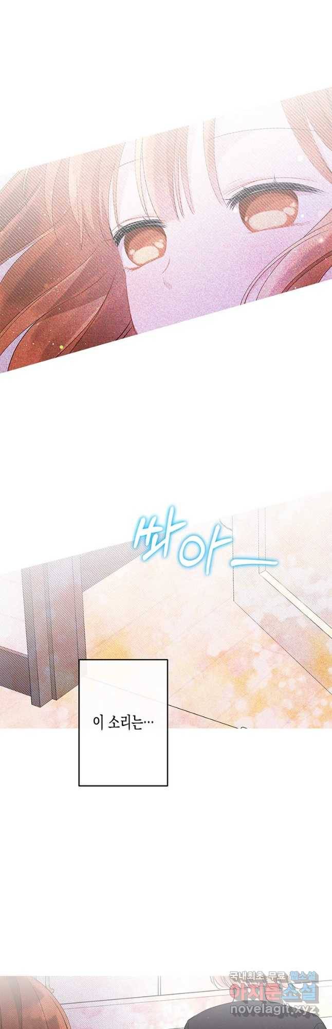 너를 만나다 83화 4