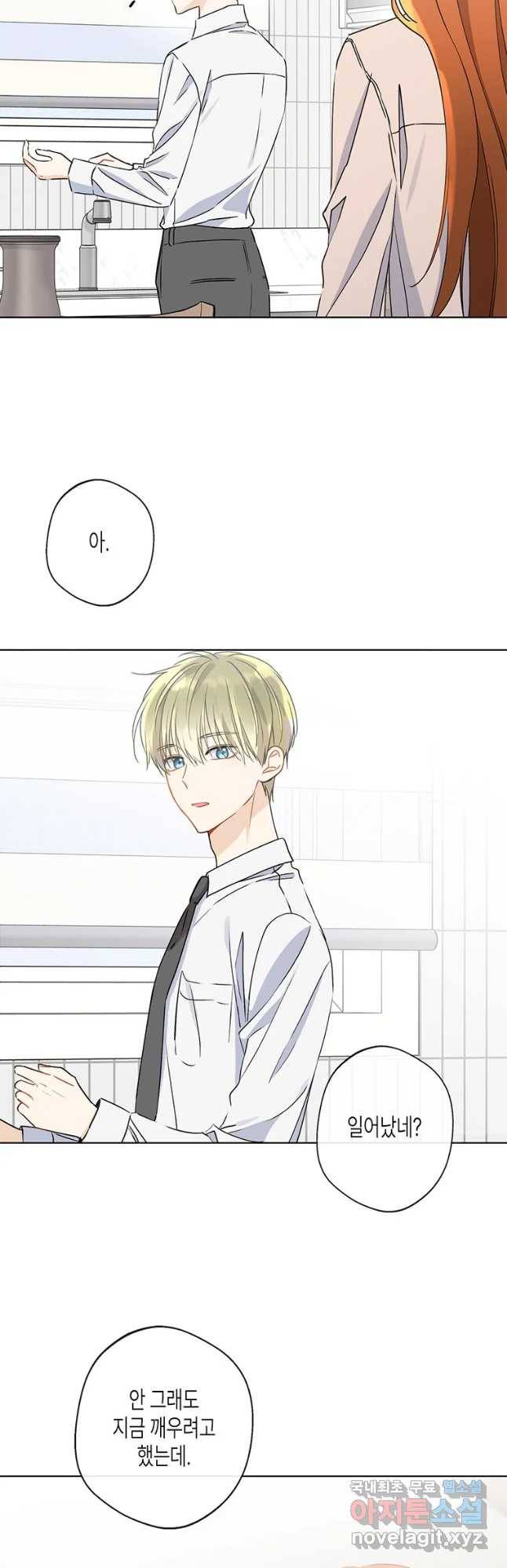 너를 만나다 83화 8