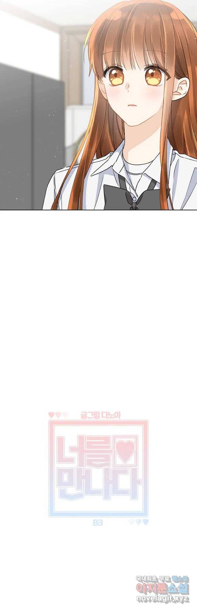 너를 만나다 83화 9