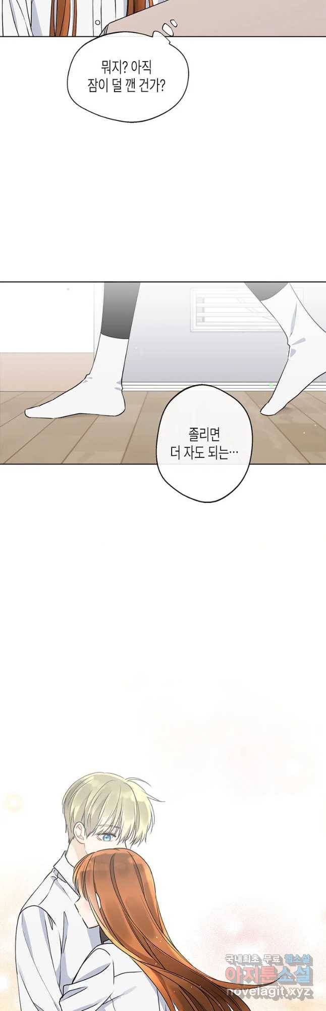 너를 만나다 83화 11