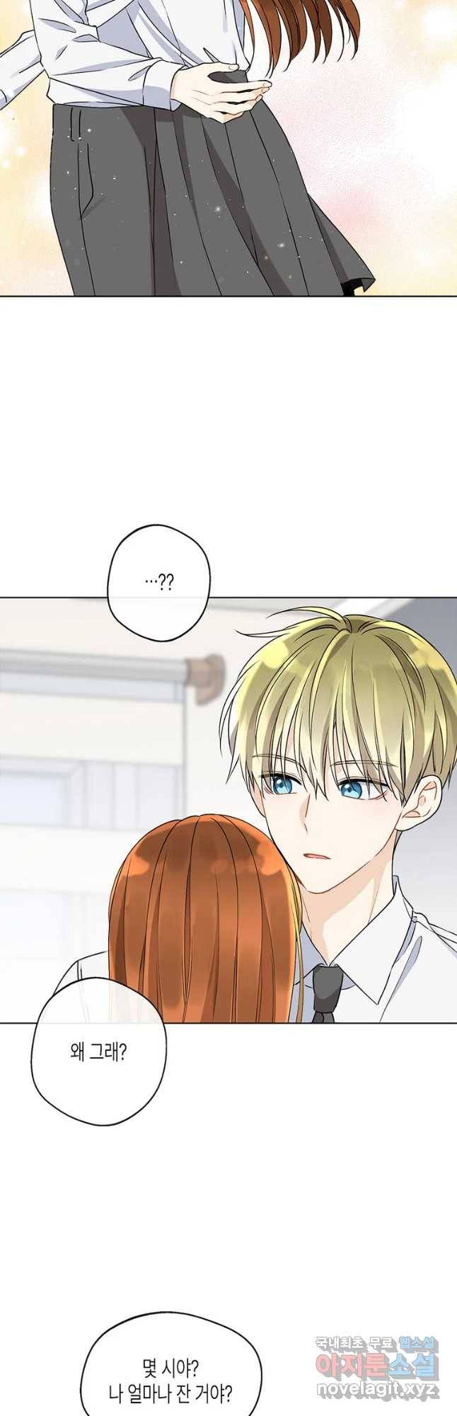 너를 만나다 83화 12