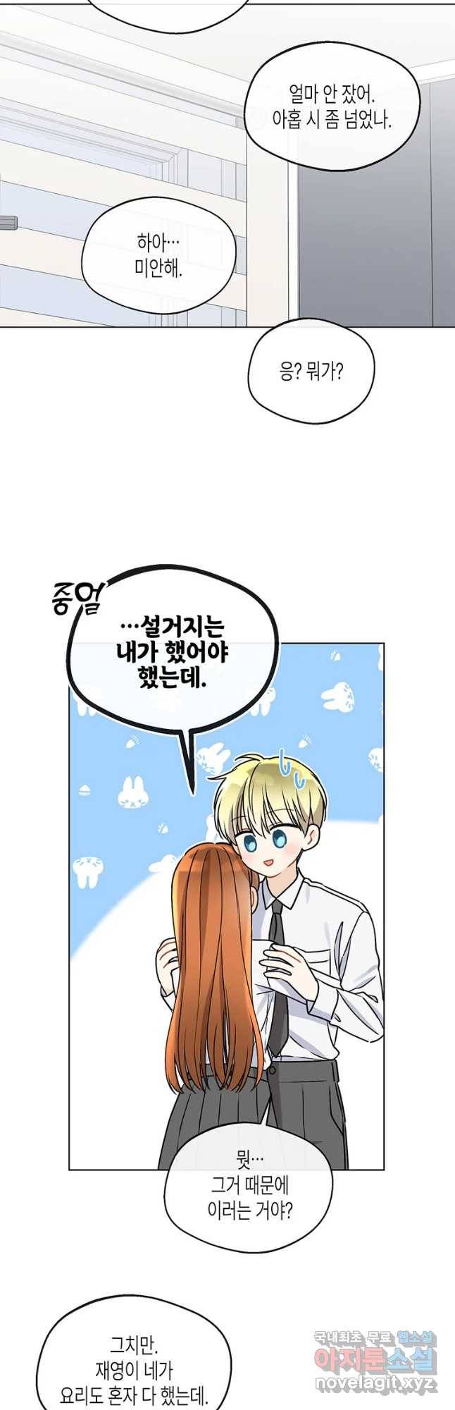 너를 만나다 83화 13