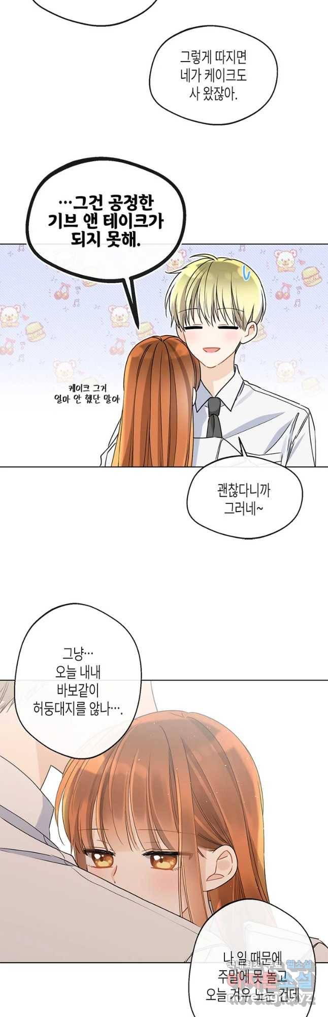 너를 만나다 83화 14