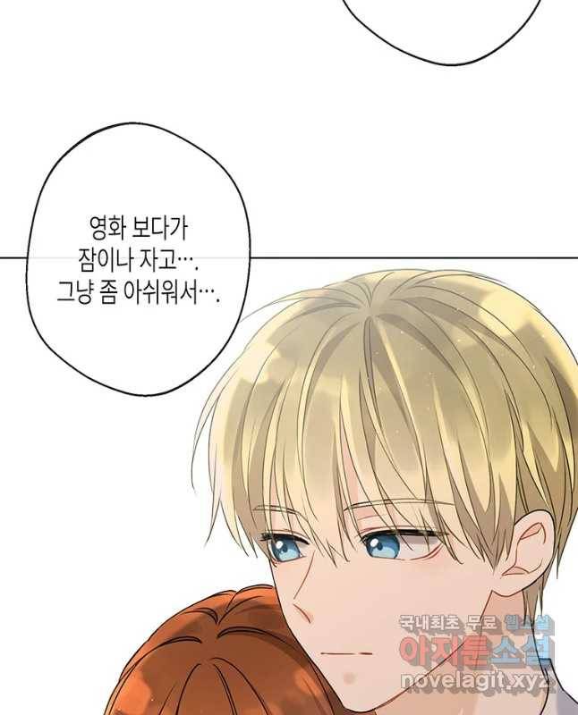 너를 만나다 83화 15