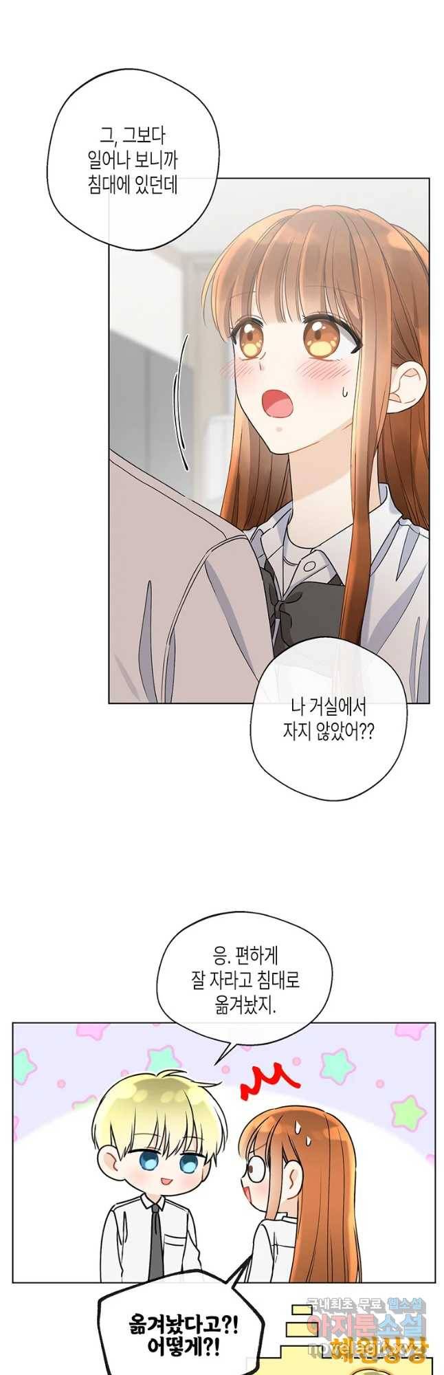 너를 만나다 83화 17
