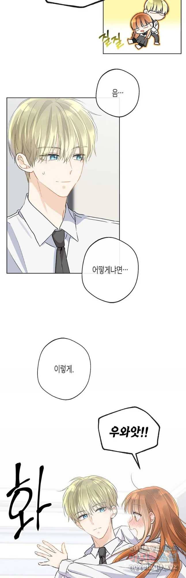 너를 만나다 83화 18