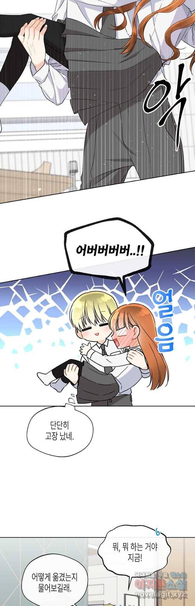 너를 만나다 83화 19