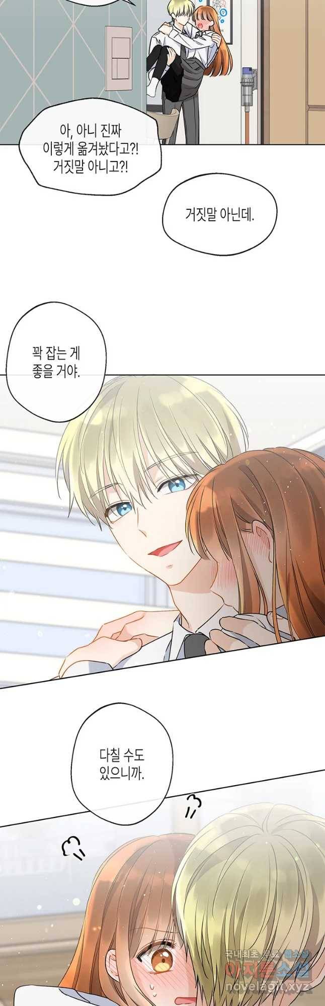 너를 만나다 83화 20