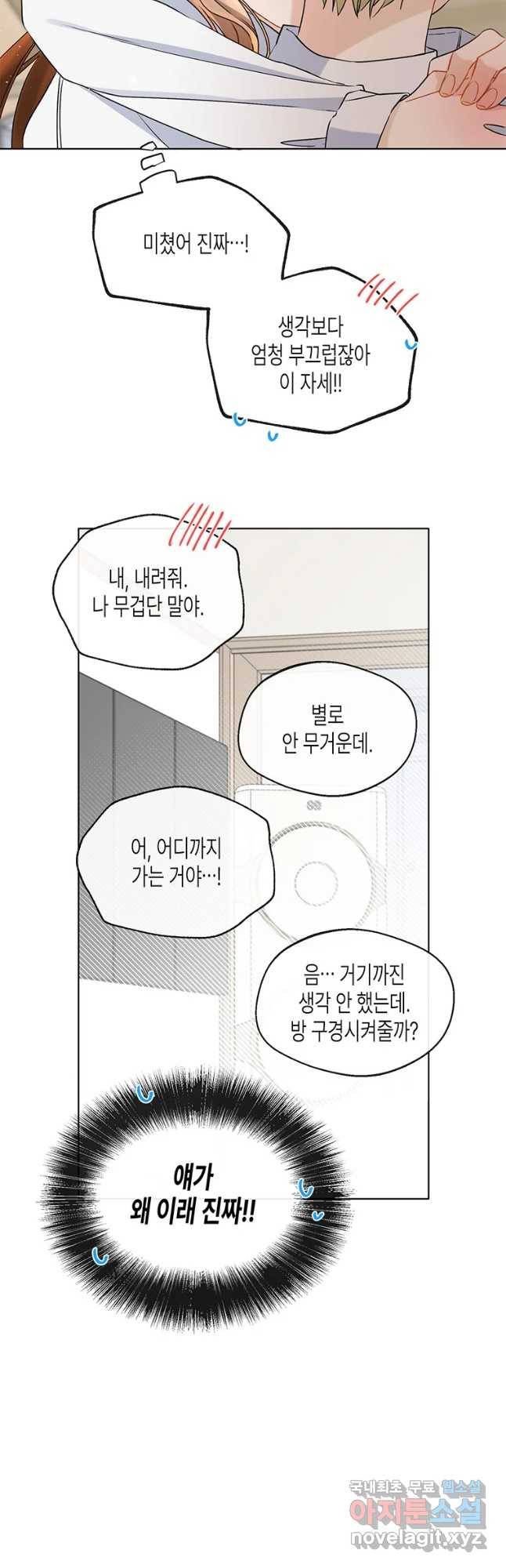 너를 만나다 83화 21