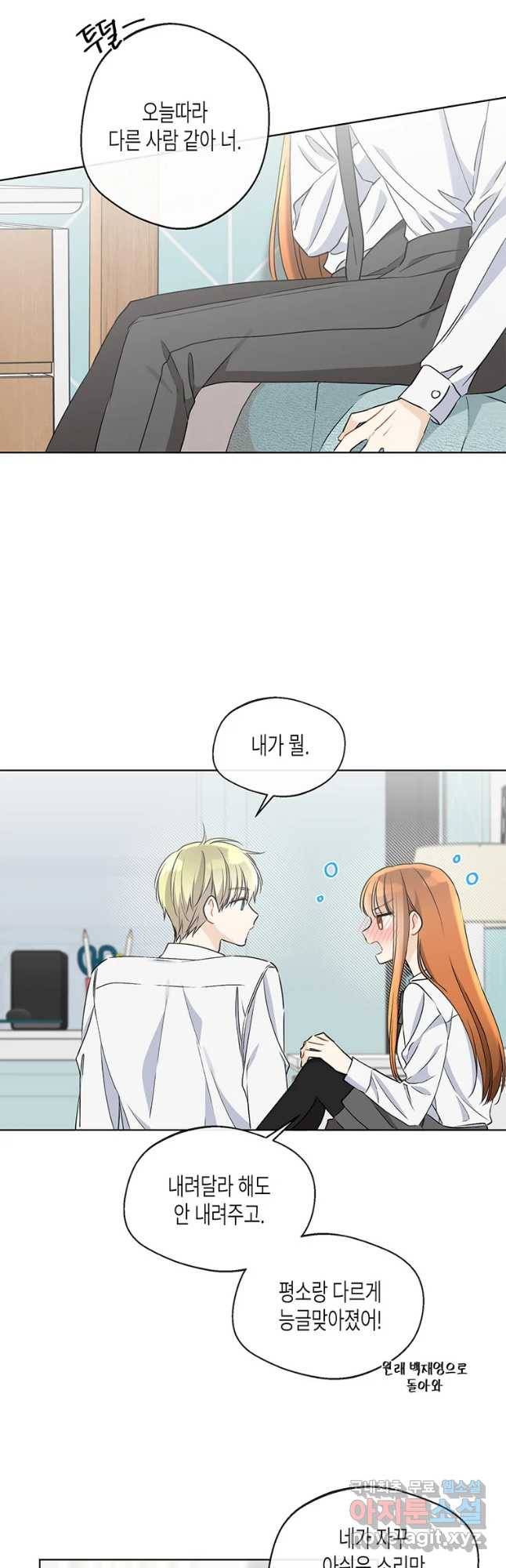 너를 만나다 83화 22