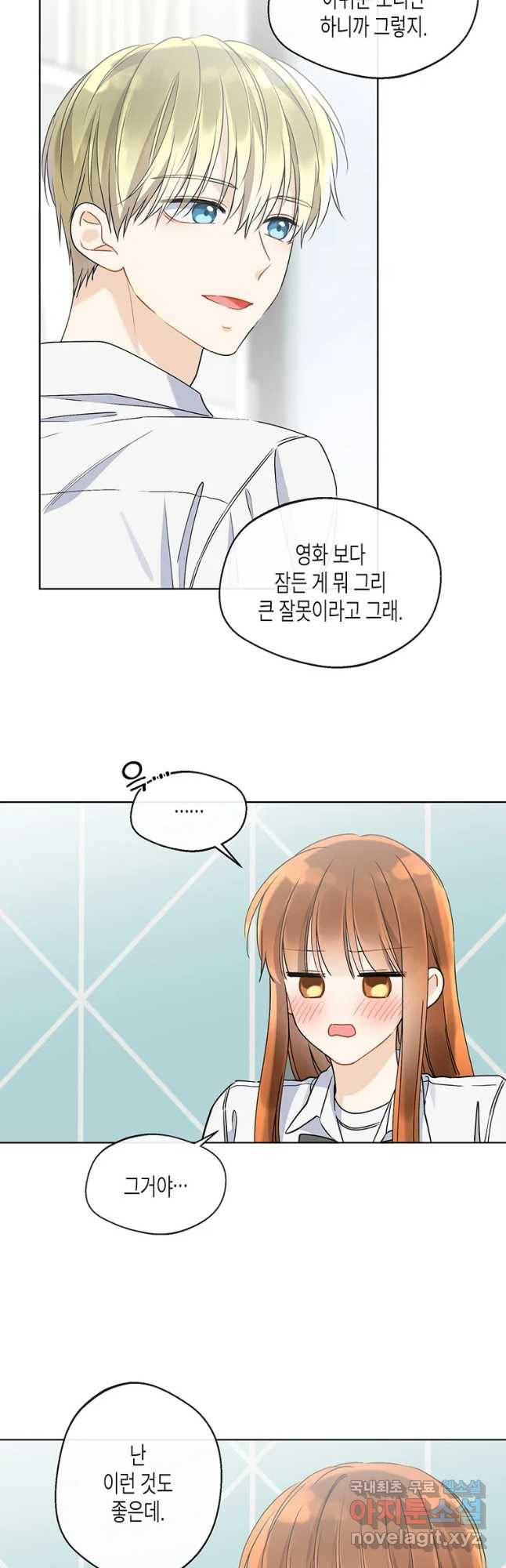 너를 만나다 83화 23