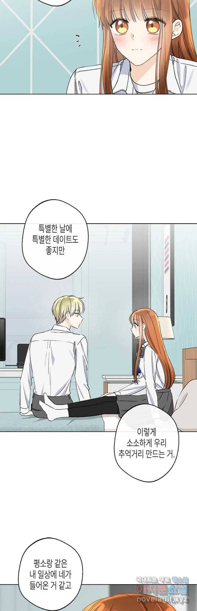 너를 만나다 83화 24
