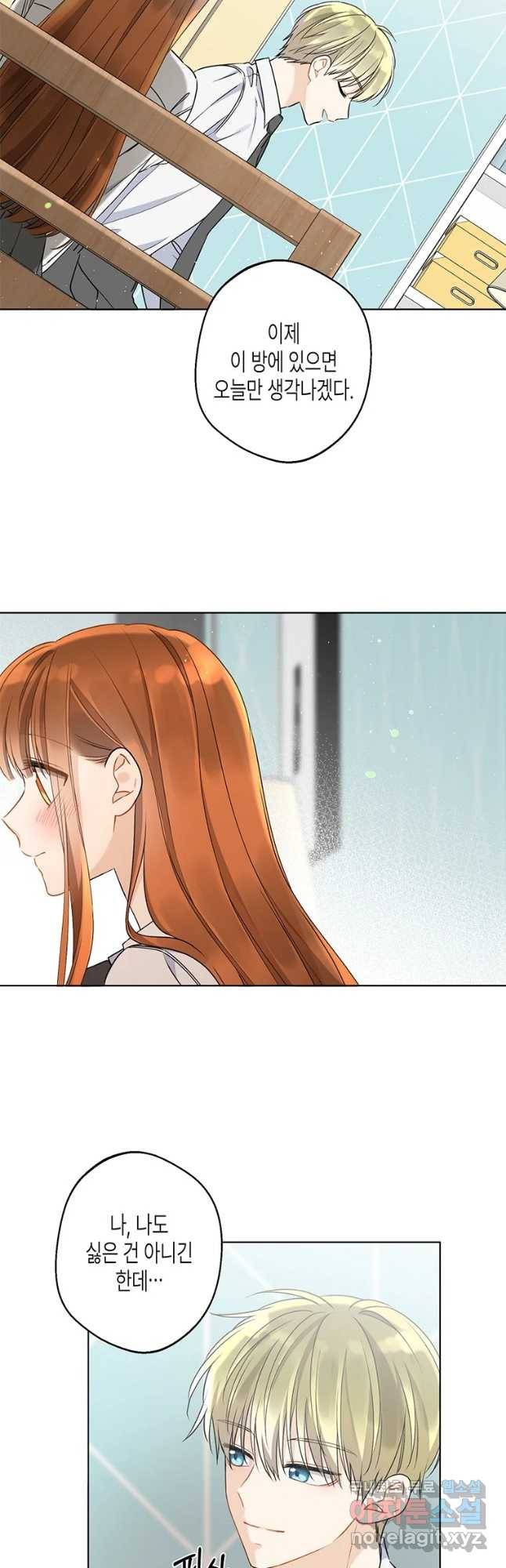 너를 만나다 83화 26