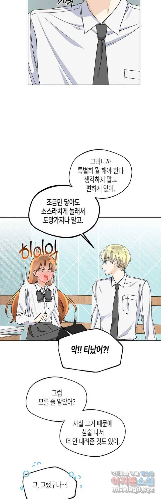 너를 만나다 83화 27