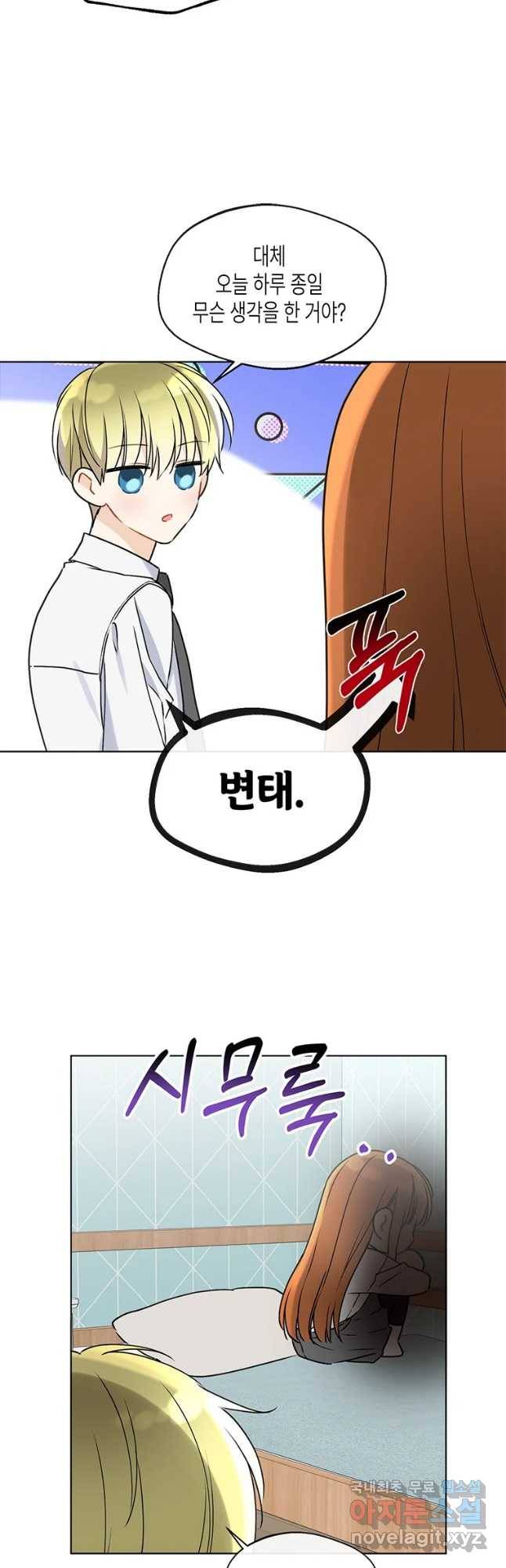너를 만나다 83화 28