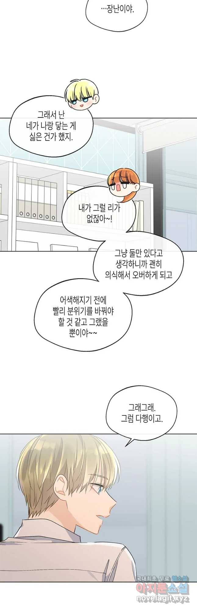 너를 만나다 83화 29