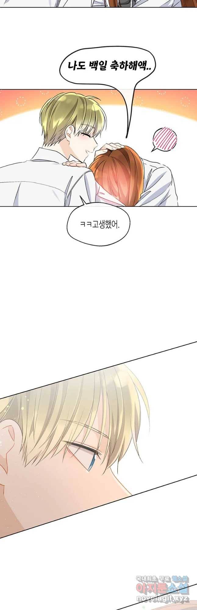 너를 만나다 83화 32