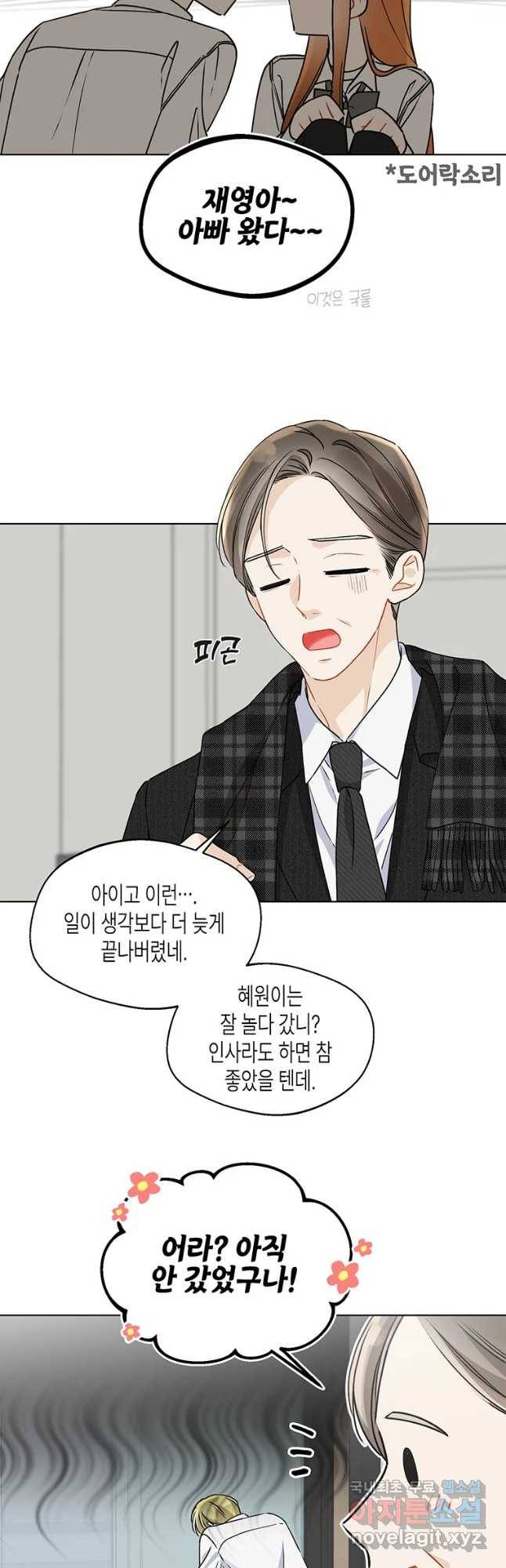 너를 만나다 83화 37
