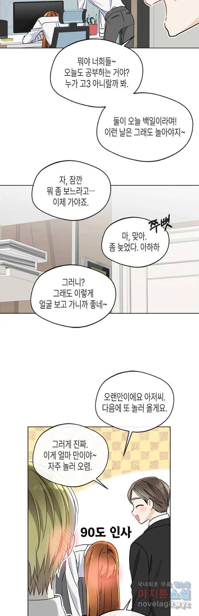 너를 만나다 83화 38