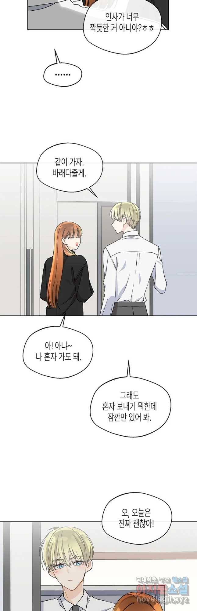 너를 만나다 83화 39