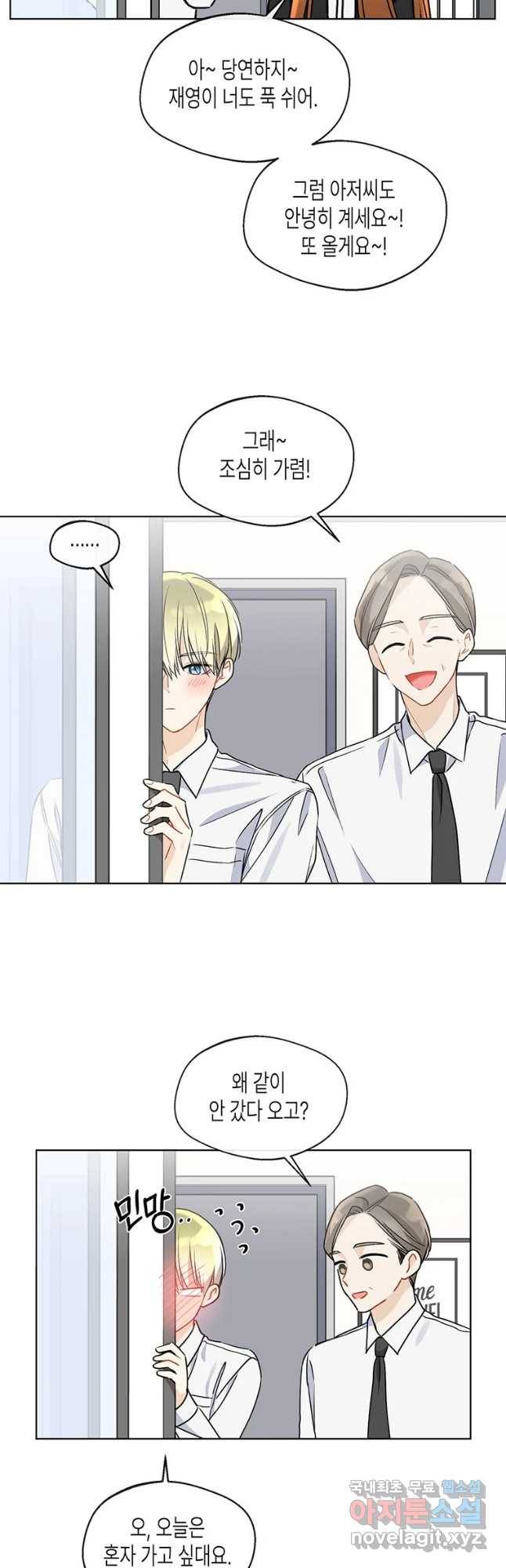 너를 만나다 83화 41
