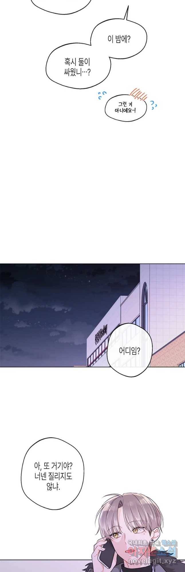 너를 만나다 83화 42