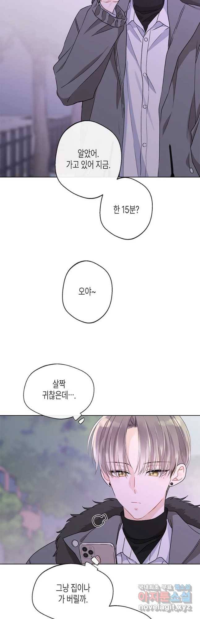 너를 만나다 83화 43