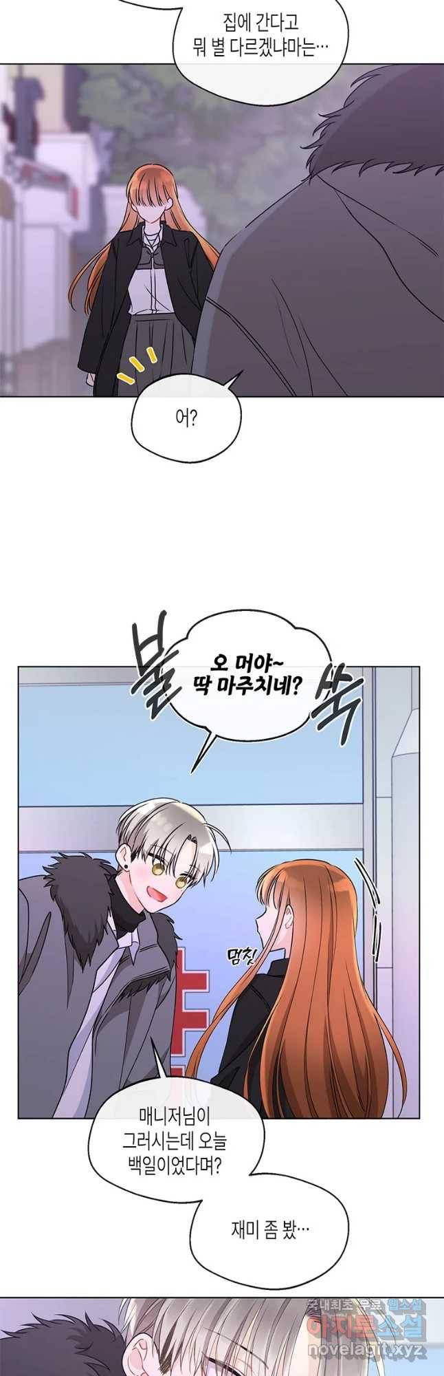 너를 만나다 83화 44