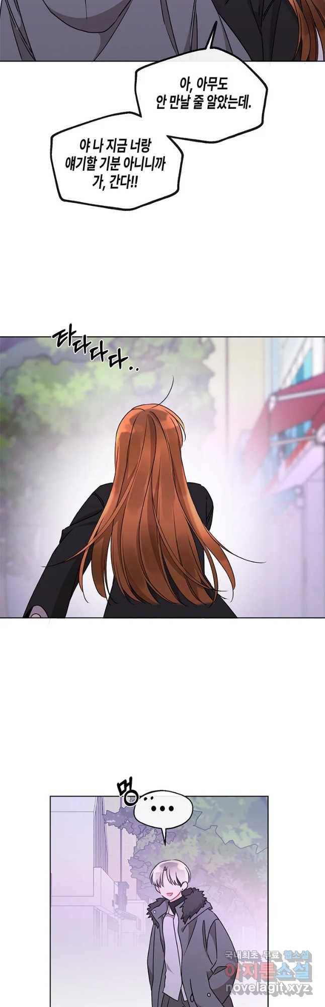너를 만나다 83화 47
