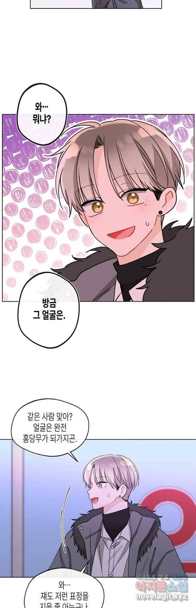 너를 만나다 83화 48