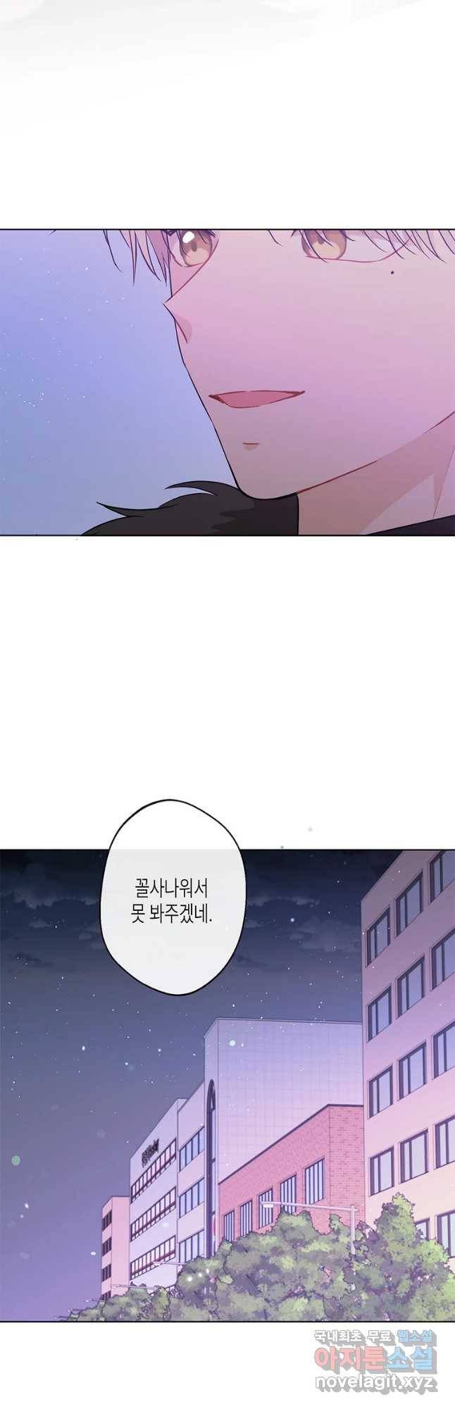 너를 만나다 83화 50