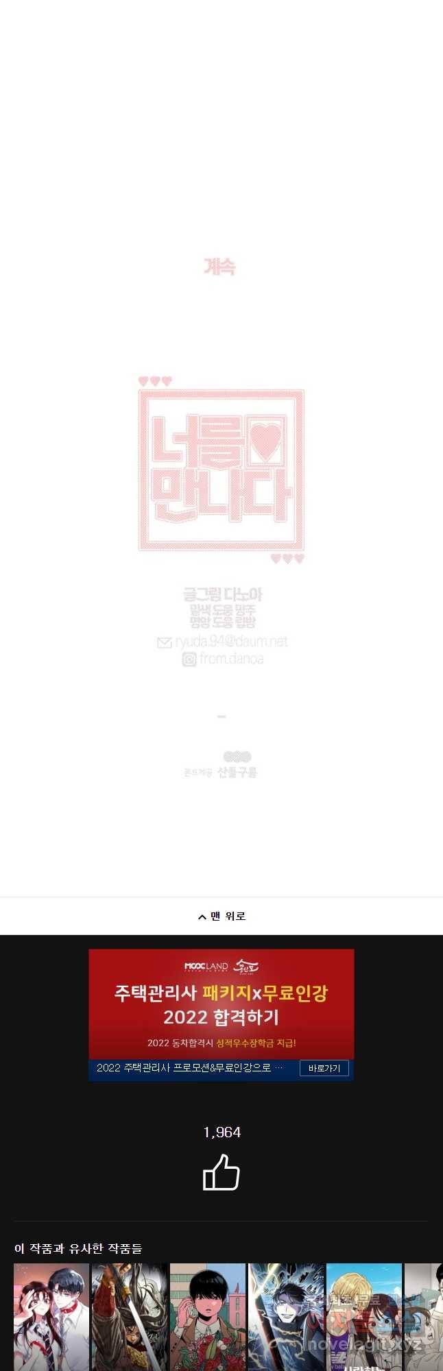 너를 만나다 83화 51