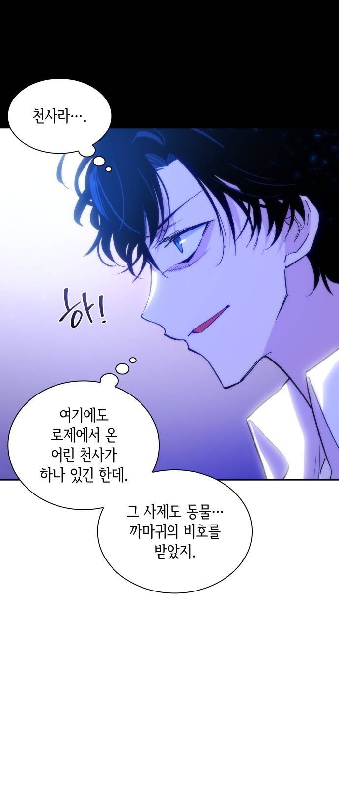 필리아로제 : 가시왕관의 예언 25화. 예언의 궤도(3) 5