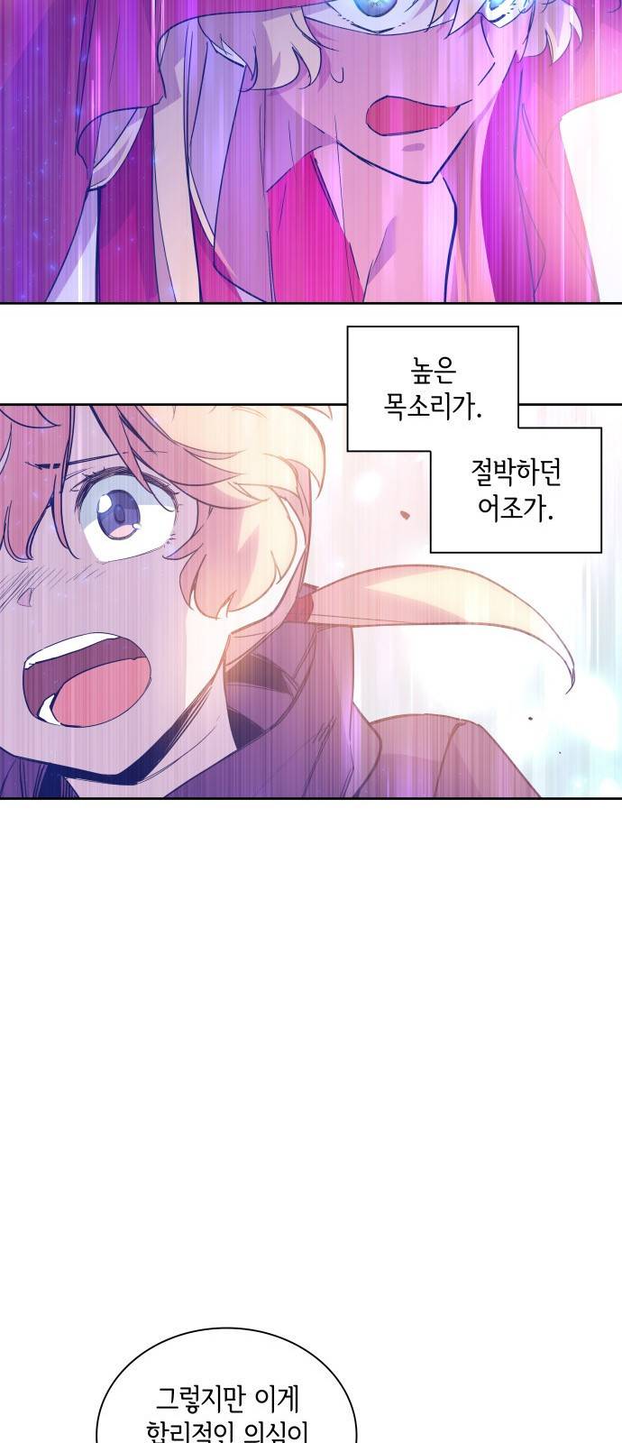 필리아로제 : 가시왕관의 예언 25화. 예언의 궤도(3) 7