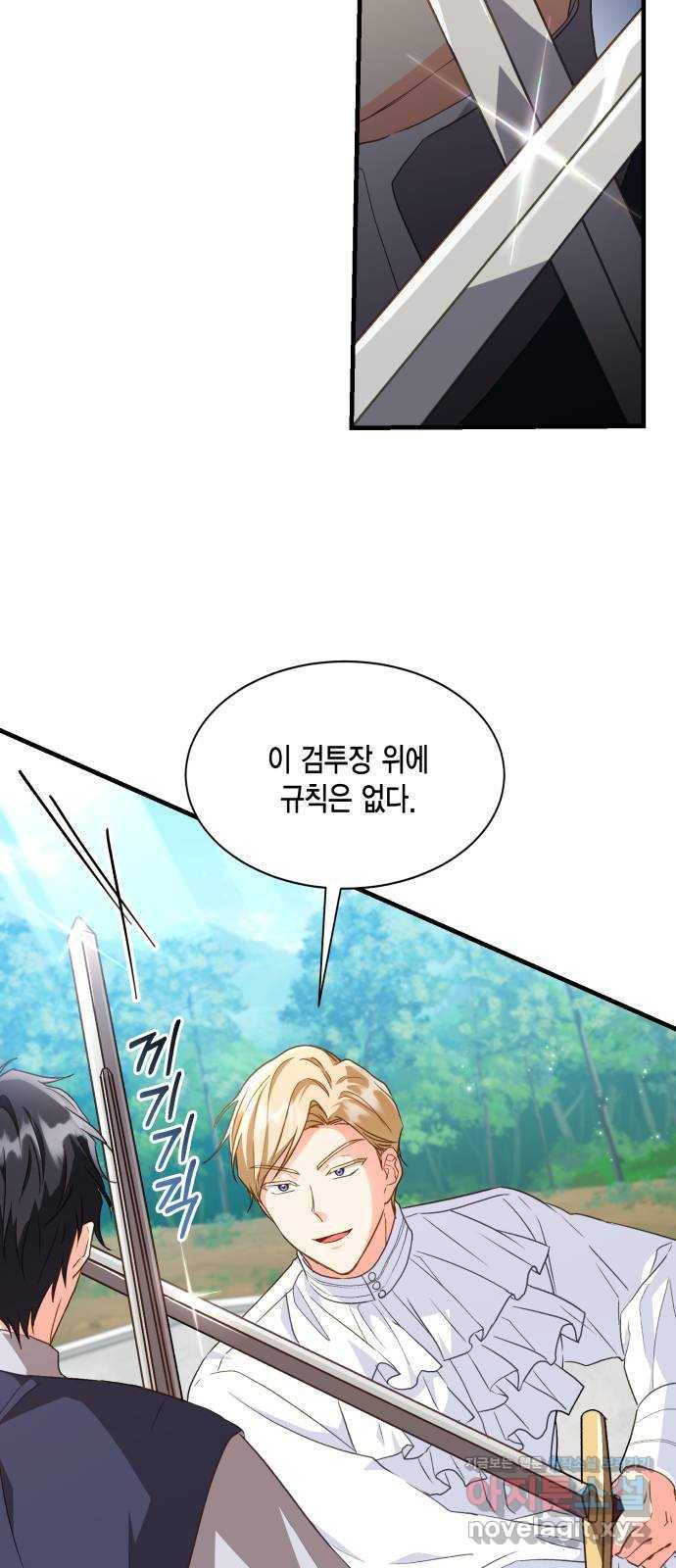 그 남주와 이별하는 방법 18화. 제가 마성의 여자라니요 (5) 4