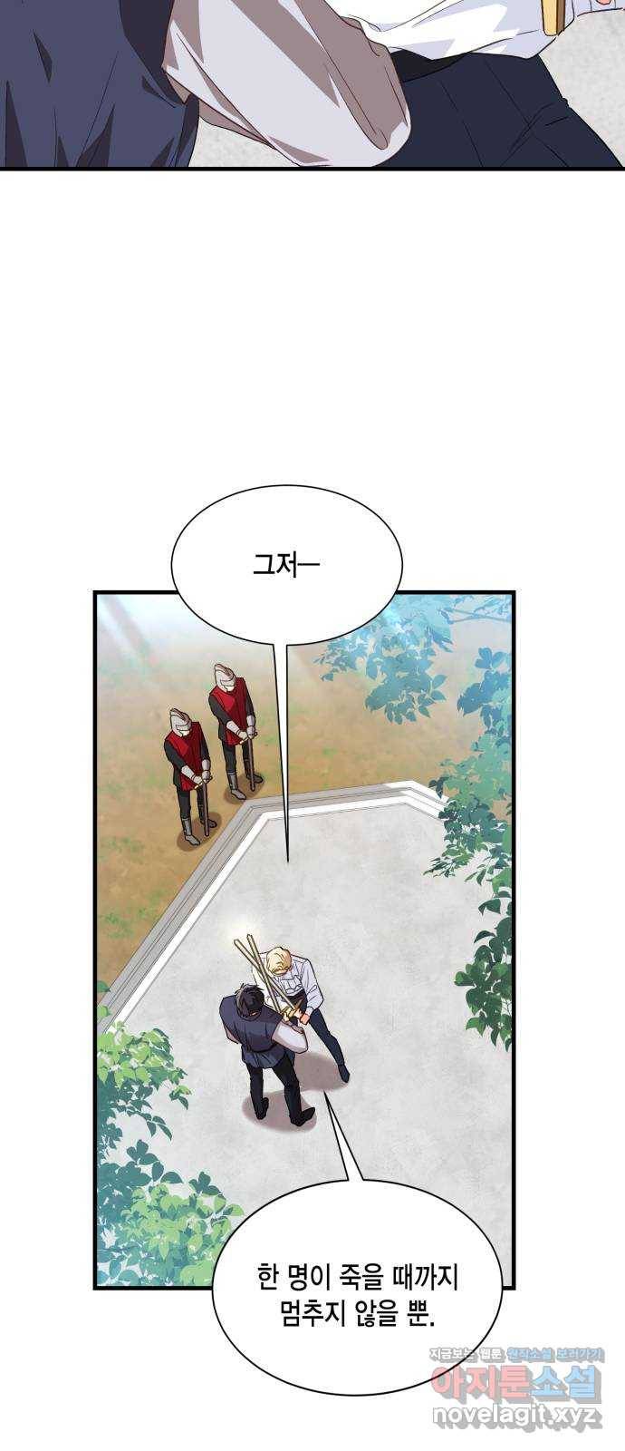 그 남주와 이별하는 방법 18화. 제가 마성의 여자라니요 (5) 5