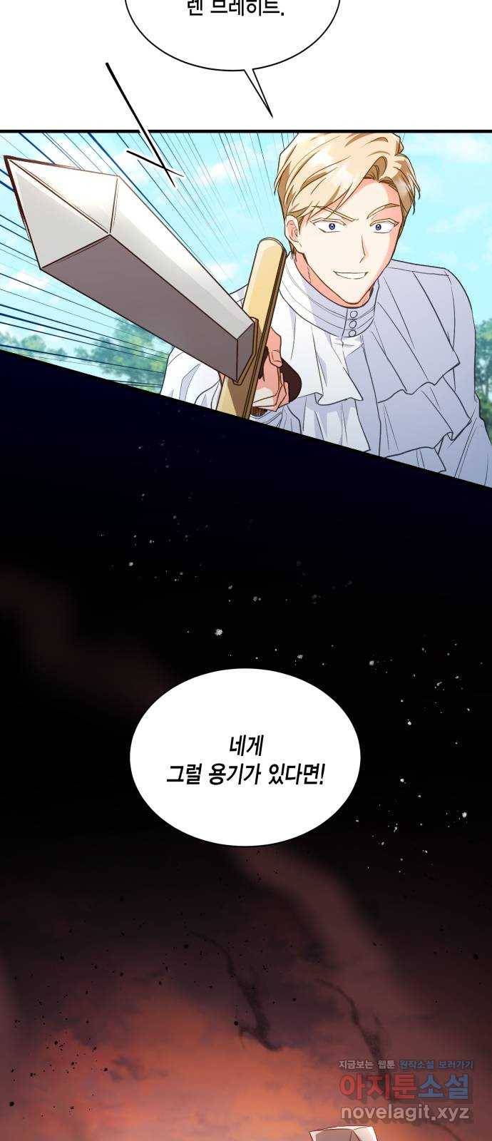그 남주와 이별하는 방법 18화. 제가 마성의 여자라니요 (5) 7