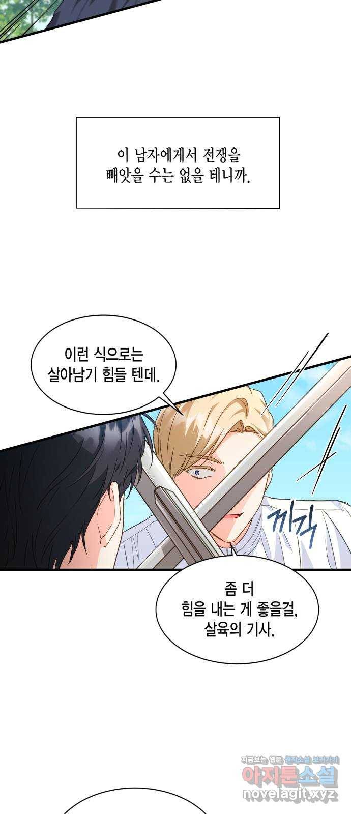 그 남주와 이별하는 방법 18화. 제가 마성의 여자라니요 (5) 12