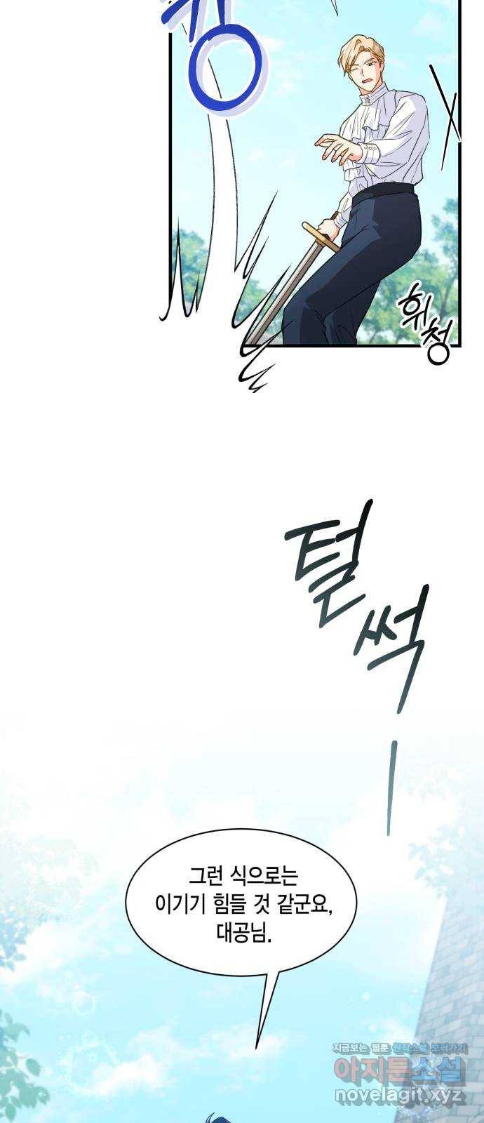 그 남주와 이별하는 방법 18화. 제가 마성의 여자라니요 (5) 14