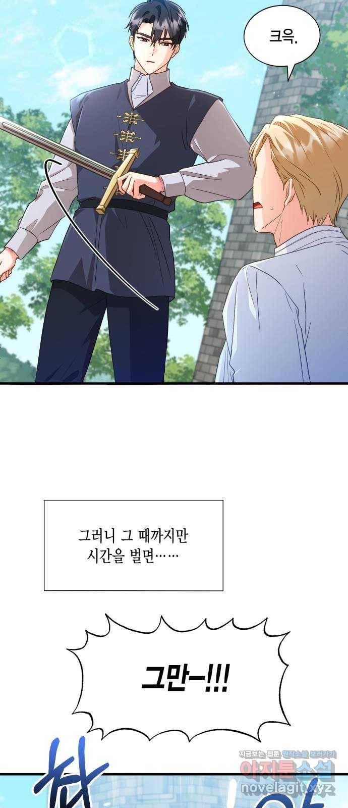 그 남주와 이별하는 방법 18화. 제가 마성의 여자라니요 (5) 15