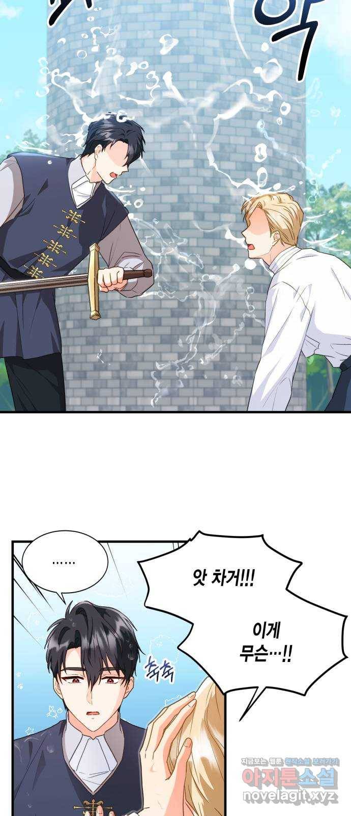 그 남주와 이별하는 방법 18화. 제가 마성의 여자라니요 (5) 16