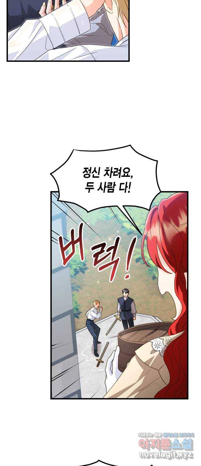그 남주와 이별하는 방법 18화. 제가 마성의 여자라니요 (5) 17