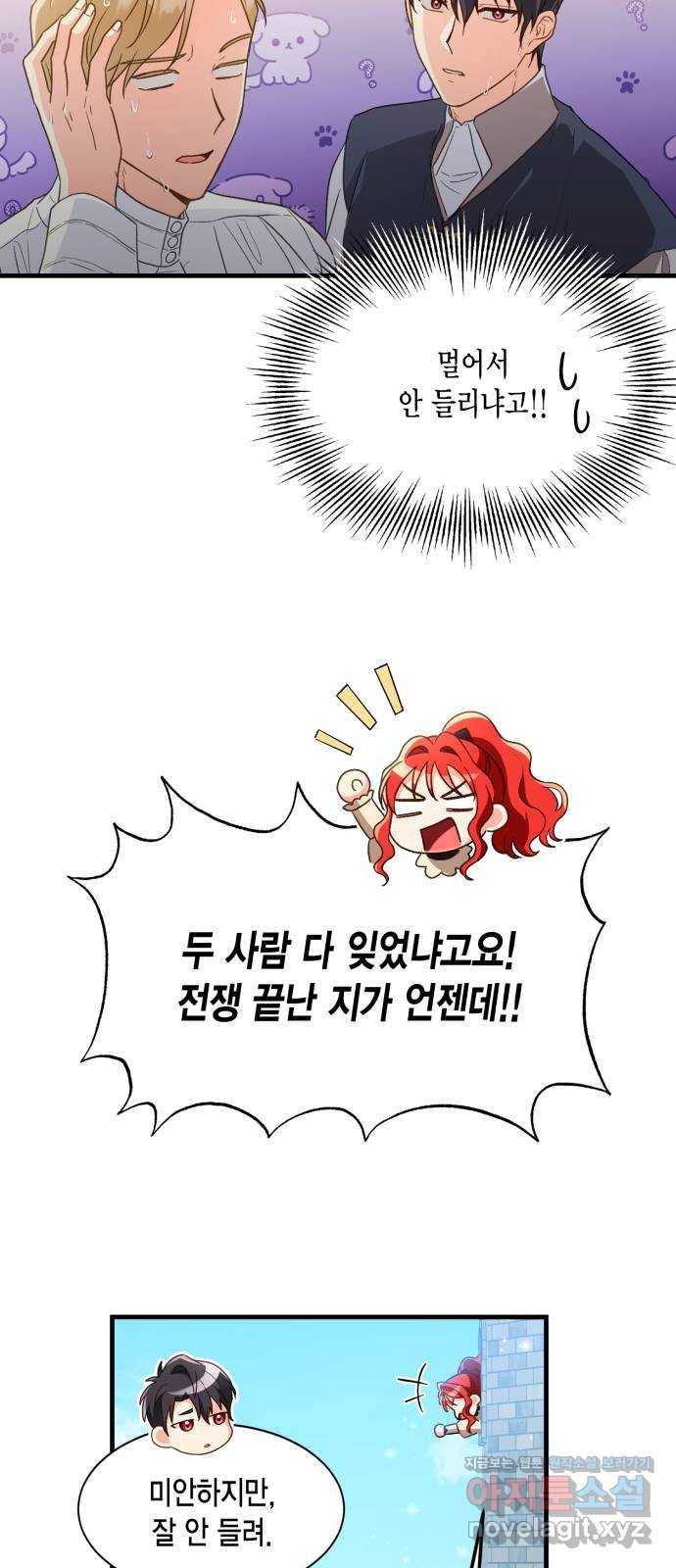 그 남주와 이별하는 방법 18화. 제가 마성의 여자라니요 (5) 19
