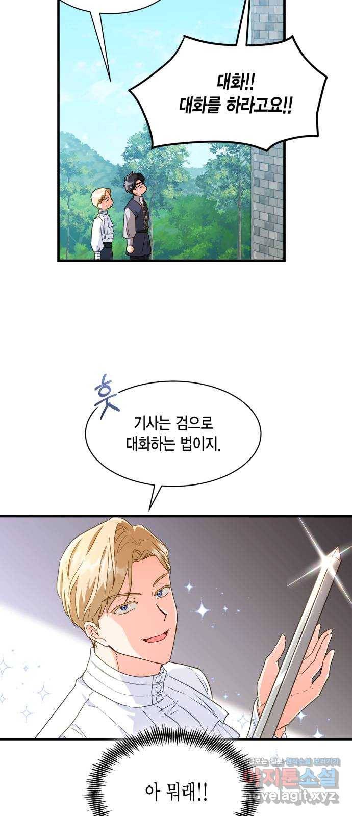 그 남주와 이별하는 방법 18화. 제가 마성의 여자라니요 (5) 20