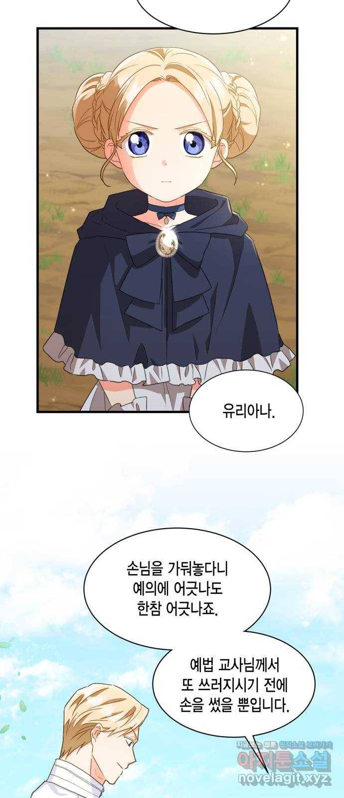 그 남주와 이별하는 방법 18화. 제가 마성의 여자라니요 (5) 23