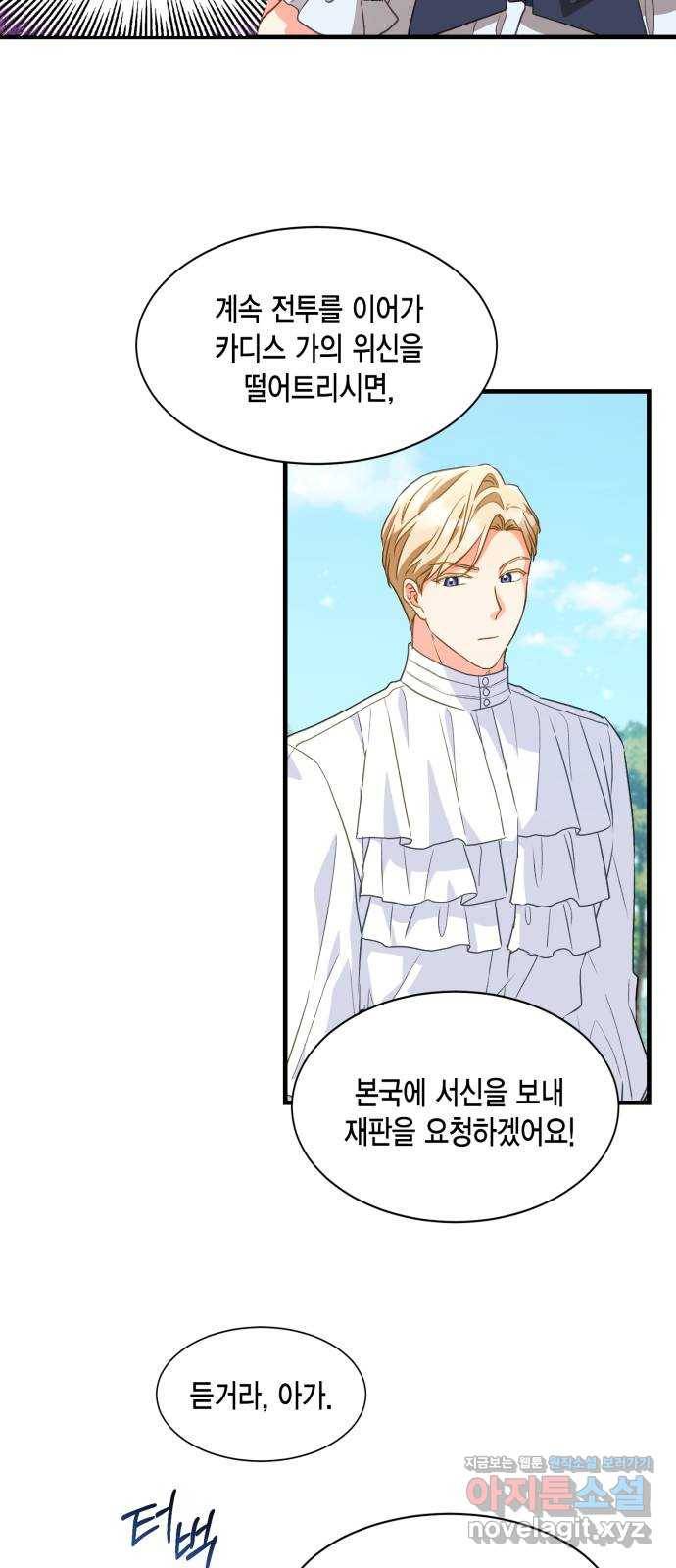 그 남주와 이별하는 방법 18화. 제가 마성의 여자라니요 (5) 26