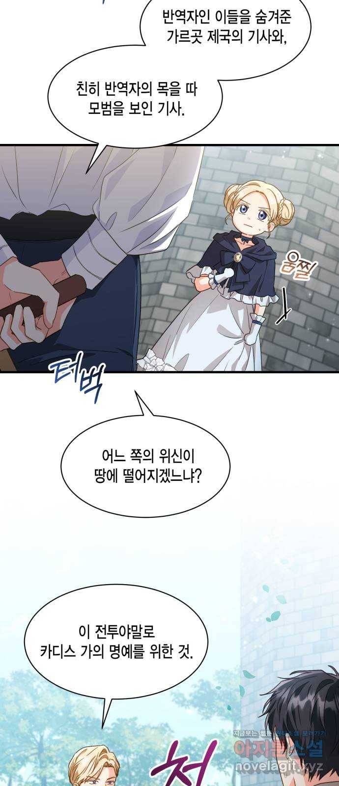 그 남주와 이별하는 방법 18화. 제가 마성의 여자라니요 (5) 27