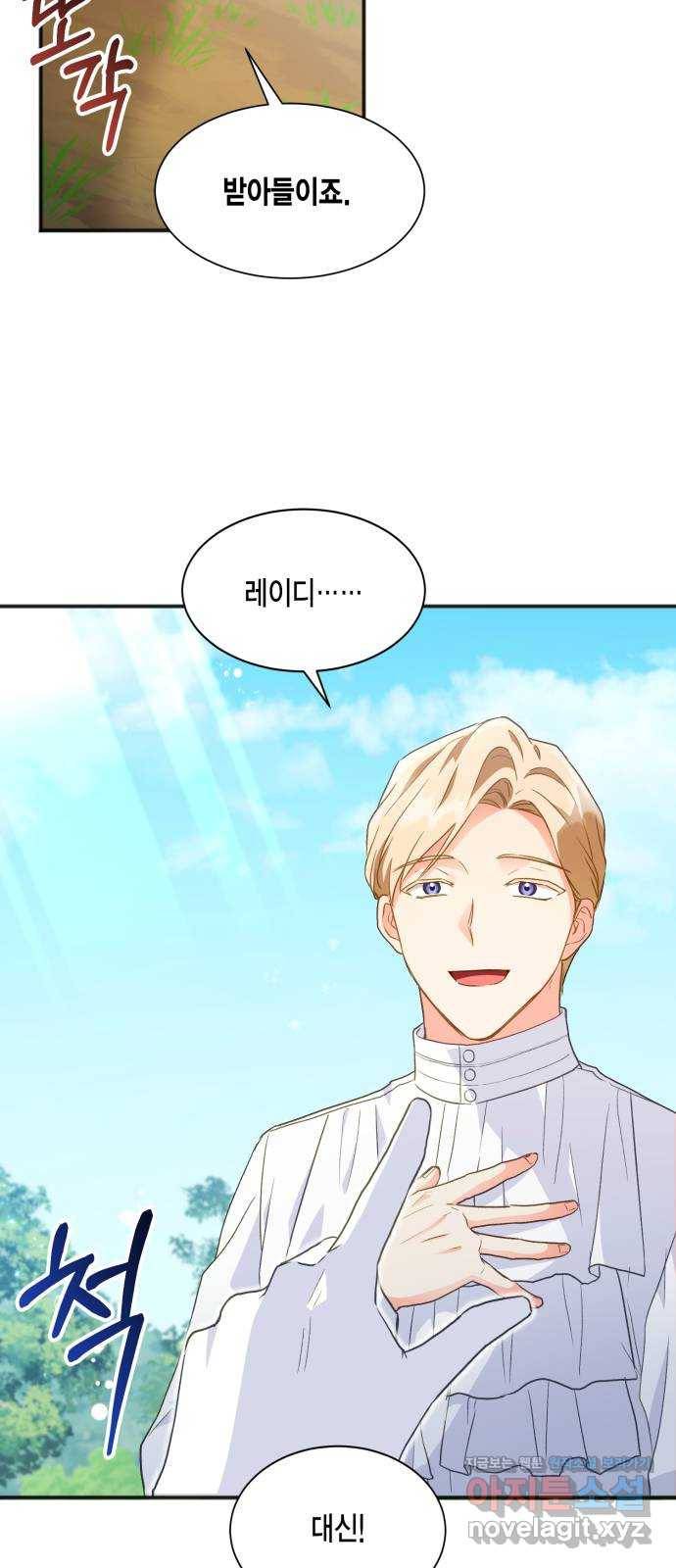 그 남주와 이별하는 방법 18화. 제가 마성의 여자라니요 (5) 30