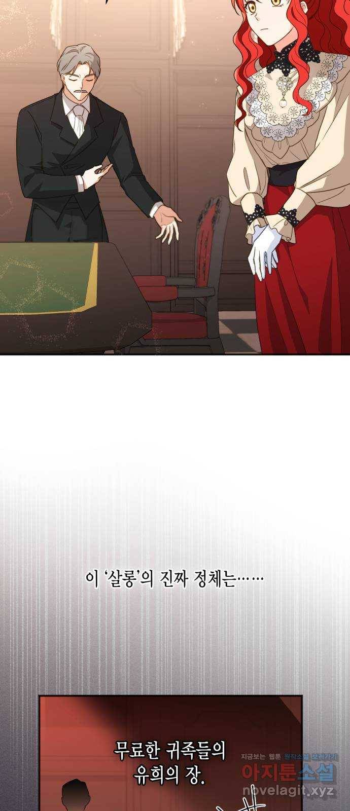 그 남주와 이별하는 방법 18화. 제가 마성의 여자라니요 (5) 34