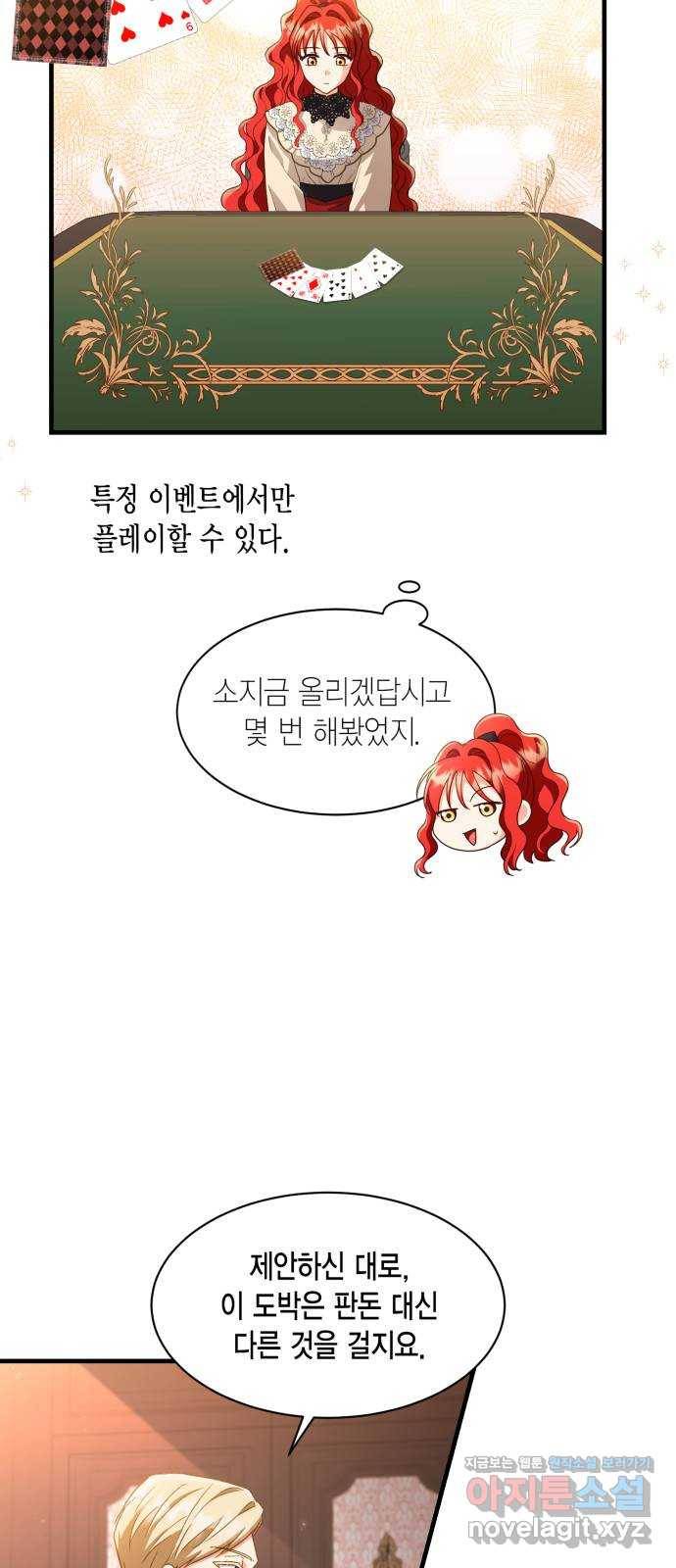 그 남주와 이별하는 방법 18화. 제가 마성의 여자라니요 (5) 42